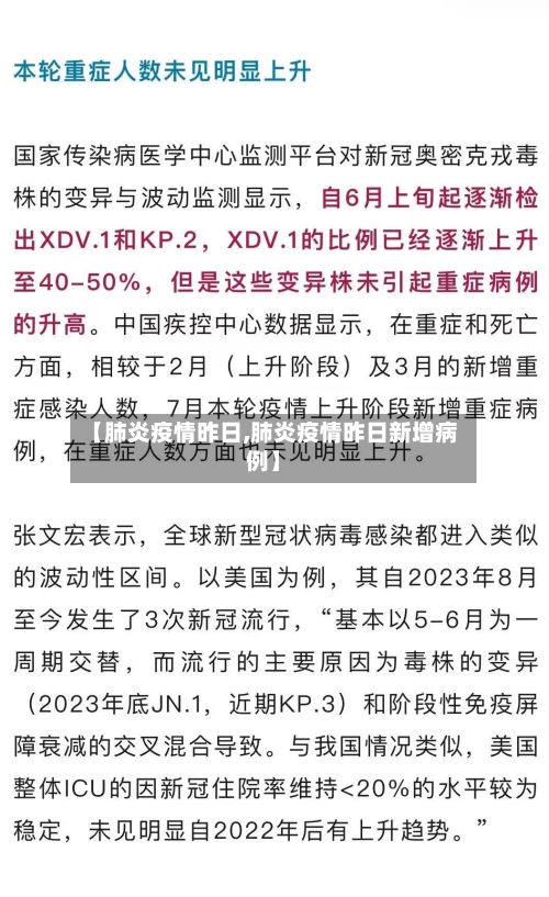 【肺炎疫情昨日,肺炎疫情昨日新增病例】