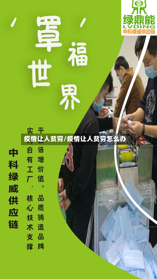 疫情让人贫穷/疫情让人贫穷怎么办-第1张图片