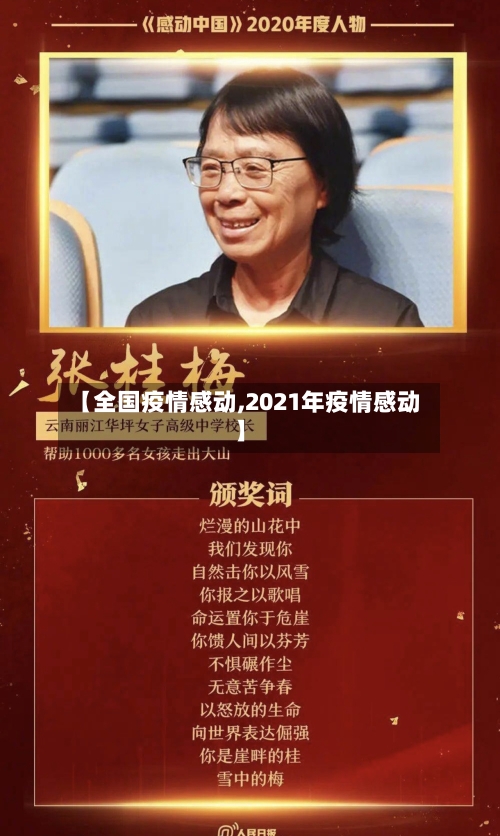 【全国疫情感动,2021年疫情感动】