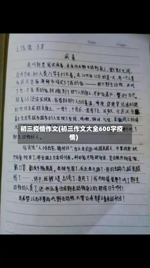 初三疫情作文(初三作文大全600字疫情)
